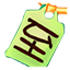 Tarjeta del tesoro "San-"